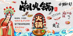 火锅店装饰墙