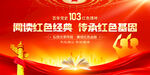 建党103周年