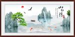 山水情