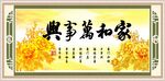 家和万事兴