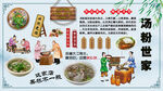 汤粉世家背景墙
