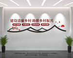 建设清廉乡村