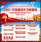 党风廉政