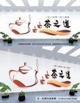 茶道文化墙