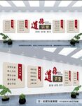 道德讲堂文化墙