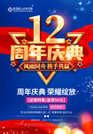 12周年庆