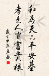 竖幅励志诗词书法毛笔字作品