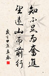 竖幅励志诗词书法毛笔字作品