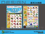 超市夏天海报DM