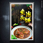鱼头泡饼