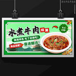 水煮牛肉