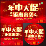年中大促 