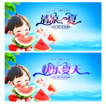 夏天海报