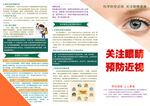 学生预防近视