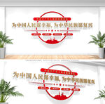 为中国人民谋幸福党建标语文化墙