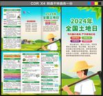 2024年全国土地日三折页
