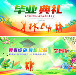 毕业