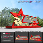 党建文化小品