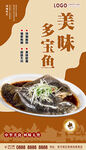 多宝鱼