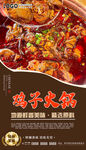 鸡子火锅