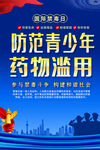 禁毒海报