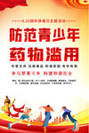 校园禁毒宣传海报