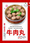 牛肉丸