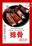 排骨