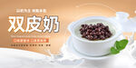 双皮奶