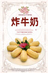 炸牛奶
