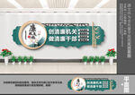 清廉机关文化墙