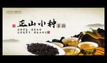 正山小种