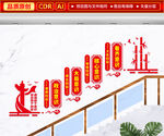 四个意识楼梯文化墙