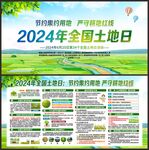 全国土地日