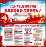 国际禁毒日