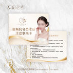 美容院美容医美术后注意事项卡