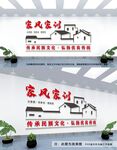 家风家训文化墙