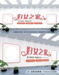 妇女之家文化墙
