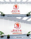 妇女之家文化墙