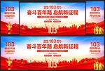 七一建党节晚会舞台背景