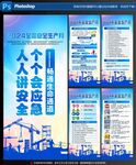 2024安全生产月