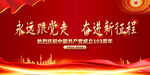 建党103周年
