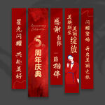 周年庆挂布