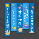 生日条幅