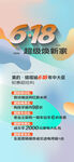 年中续利618不打烊大促海报