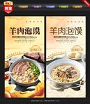 羊肉泡馍