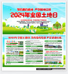 全国土地日