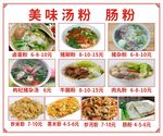 横沥汤粉