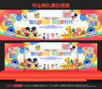 幼儿园毕业典礼背景