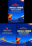 扫黑除恶工作汇报封面